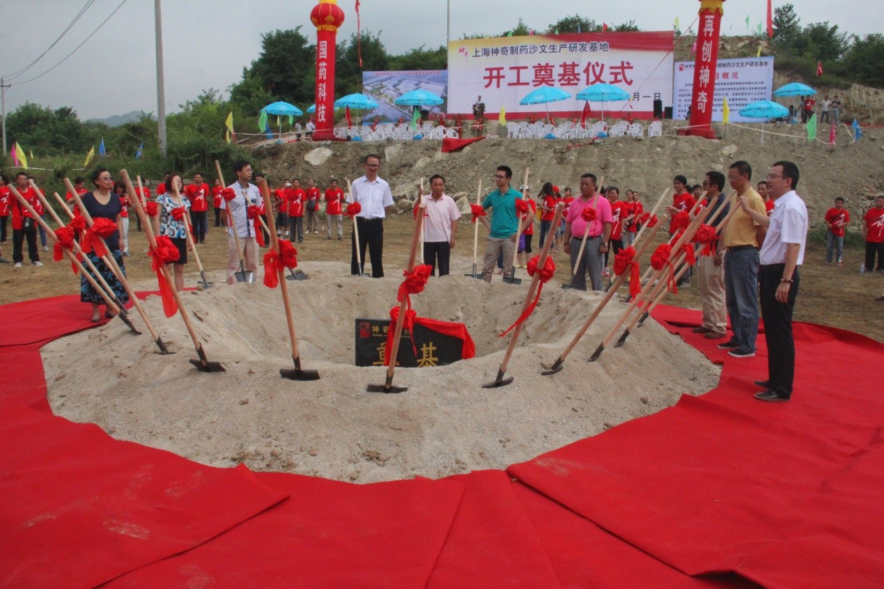 神奇制药沙文生产研发基地项目 举行开工奠基仪式.jpg